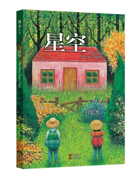 仰望星空放飞梦想在绘本阅读中陪孩子了解宇宙迷人的魅力