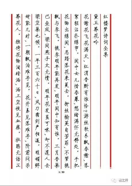 柳体楷书字体钢笔书法作品赏析 - 钢笔硬笔字帖楷书作品 - 实验室设备