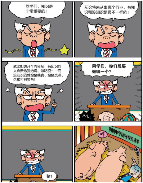 爆笑校园:老师说知识是很重要的,呆头终于"圆梦"成一只猪!