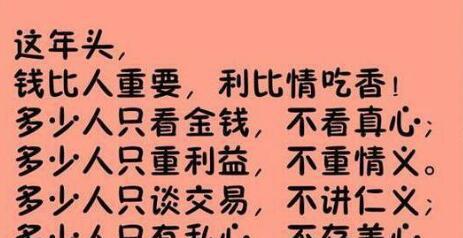 人穷了,就算是亲戚朋友,也会瞧不起你!(说得太实在了)