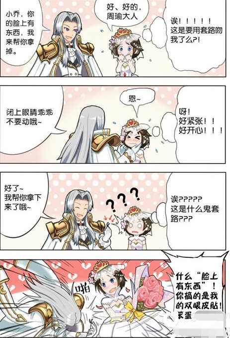 王者荣耀漫画:小乔激动的还以为周瑜要用套路