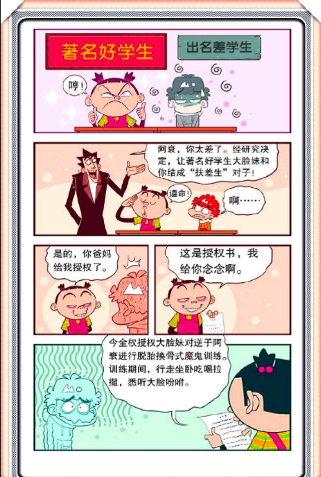 阿衰漫画:“训衰师”大脸妹捕获“野生衰兽”,衰父母点头称赞