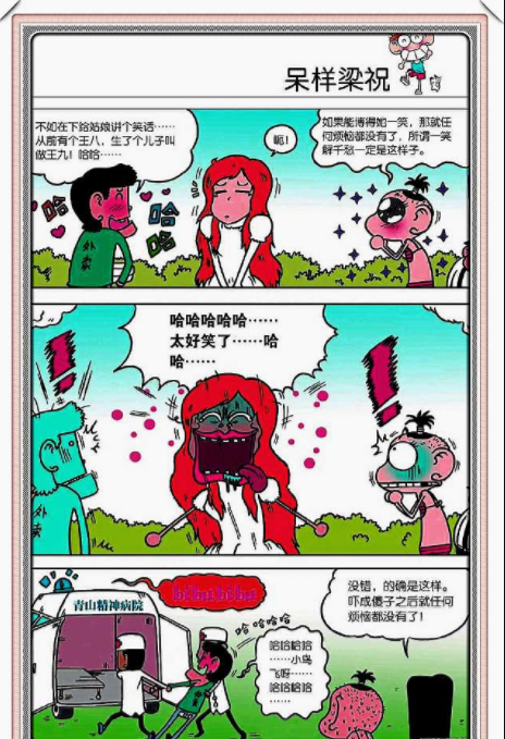 爆笑校园:小呆头被"恐龙妹"追击后携手校花化身"圆粪"