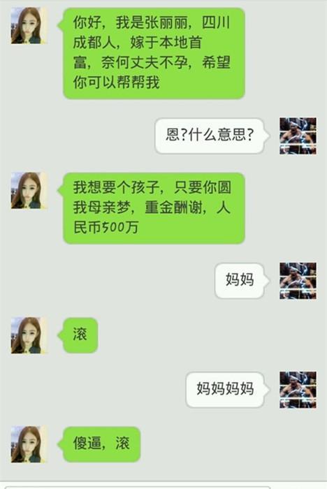 骗局大全重金求子骗局