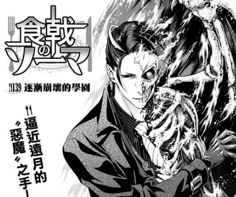 黑暗料理界vs中枢美食机关,凯由的欲望完爆剃切蓟的感情