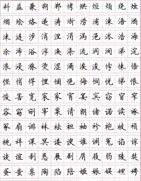 王羲之字体硬笔书法作品字帖