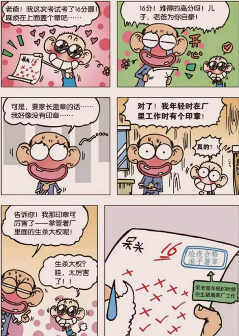 爆笑校园呆爸的印章糯米团风车插鼻孔冷静