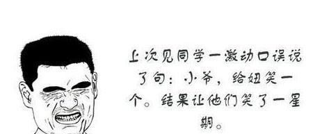 使人喷饭的口误笑话集锦(2)你骑慢点,你不想死我还想死呢!