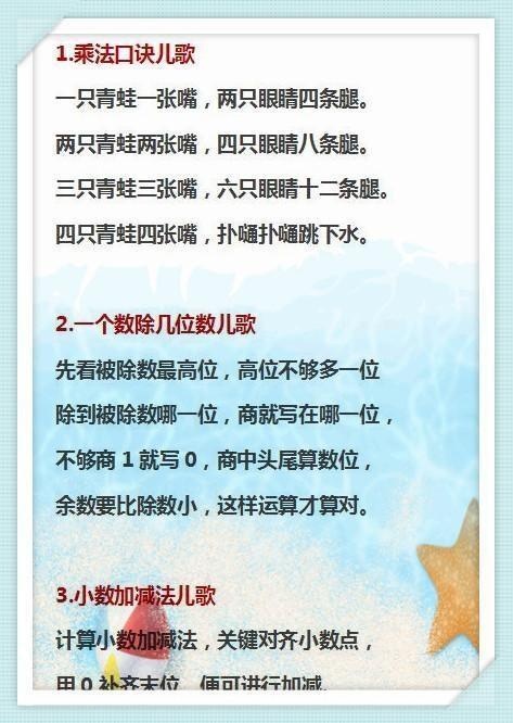 41个奥数顺口溜吃透了小学6年数学横着走试试就知道