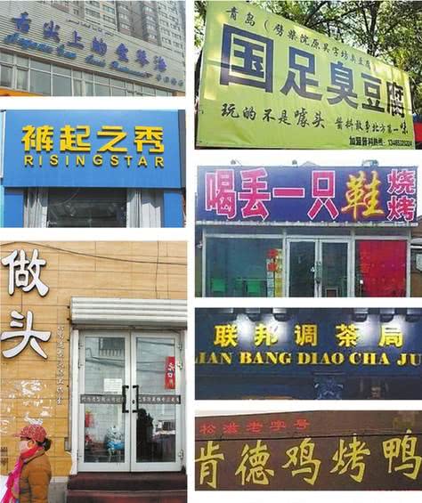 奇葩搞怪的店名 看了这些店名,突然又想起了那句熟语:"高手在民间啊!