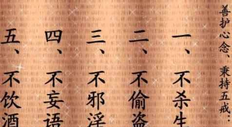 什么是五戒十善,我们应当怎么去做?!|佛教|修持|天福|菩萨|佛法_新浪新闻