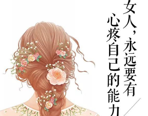 女人就得爱自己!