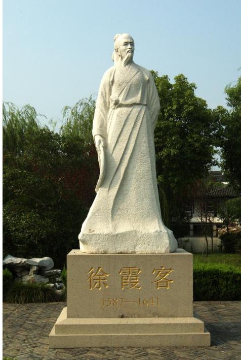 中国古代穷游的第一位开辟者——徐霞客!