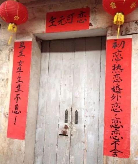 哈哈哈,这样奇葩的春联容我先笑一会儿|横批|下联|上联_新浪新闻