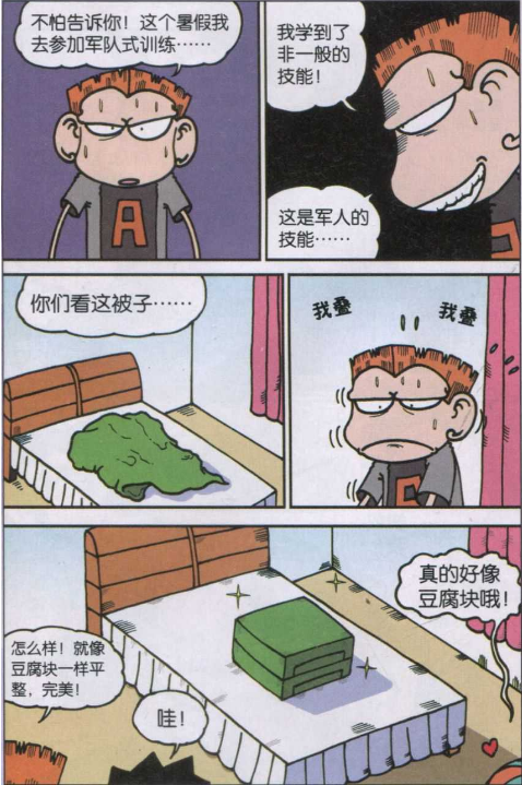 爆笑校园;呆头居然把自己叠成了豆腐块,真的也是够奇葩的啊!