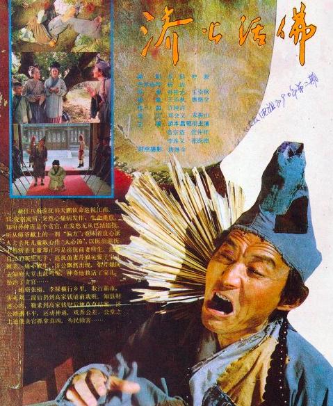 男主角|济公活佛|笑傲江湖_新浪新闻