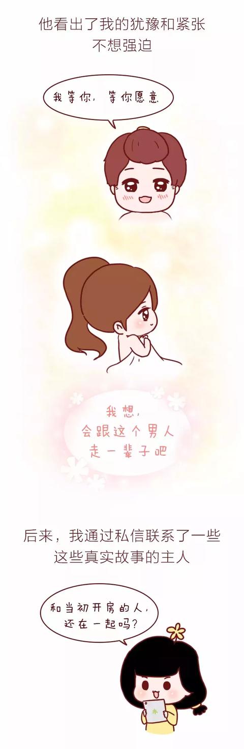 5个真实的故事讲述那些在"小宾馆"的经历!