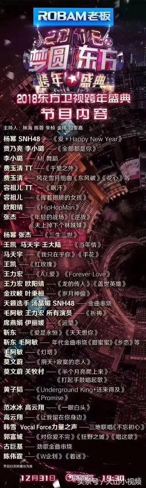跨年演唱会节目单终于被我找到了!别错过你的爱豆