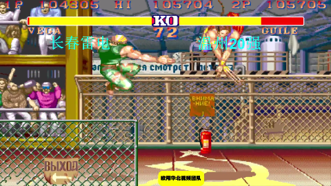 街霸2 长春雷电挺会骗人 温州20强感到很无奈