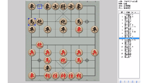 象棋古谱《桔中秘》全局篇第十一局 顺炮直车左炮巡河破横车夹马