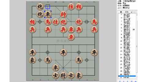 象棋古谱《无双品梅花谱》第二局 屏风马破中炮过河车吃卒平二