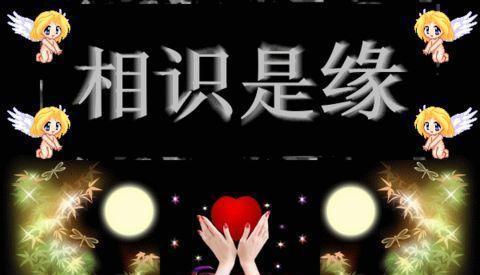 缘分缘分是有缘千里来相会呢还是有缘无分