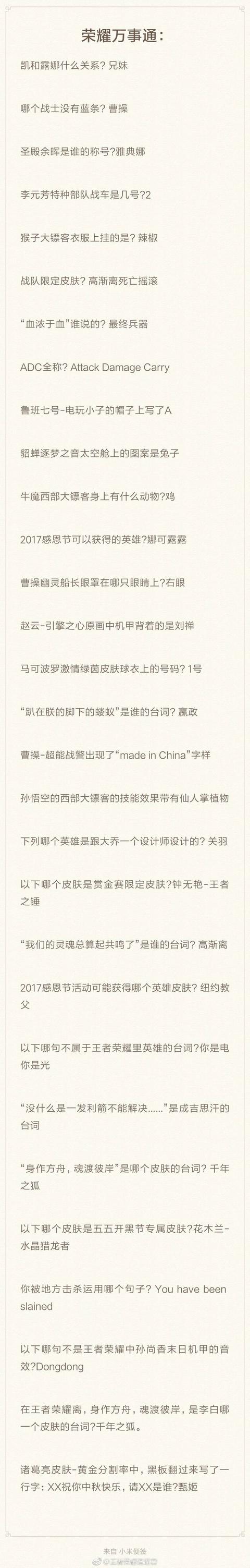 「cp」王者荣耀王者早知道,脑力风暴和荣耀万事通答案「污」