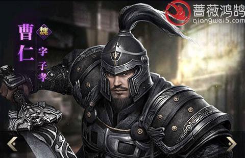 三国中的魏将曹仁 历史如何评价?|曹仁|曹操|曹丕_新浪新闻
