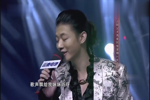 霍尊与父亲火风《大花轿》唱出经典味道!还记得当初的男神吗?
