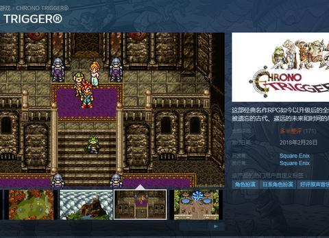 历史上排名第一的rpg游戏时空之轮登陆steam 却遭到过半差评