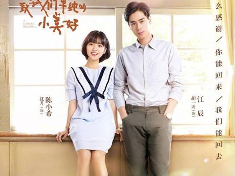 致我们单纯的小美好由华策影视剧可爱. 来自可