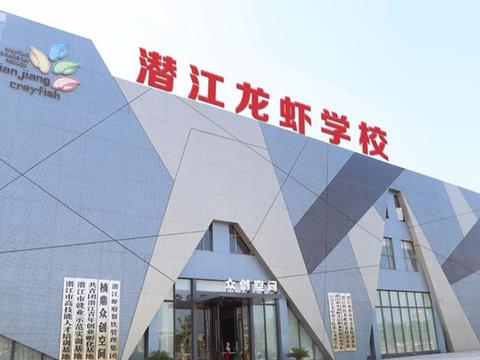 潜江龙虾学校——小龙虾技术培训学校哪里好
