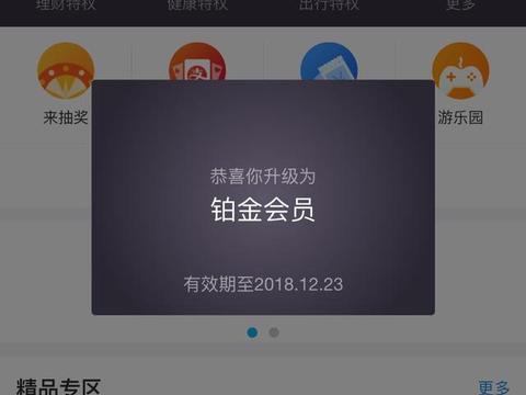 过几天支付宝会员等级要清零了 终于升到铂金会员
