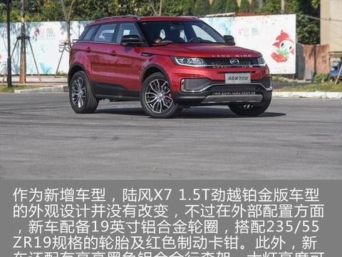 2018款陆风x7