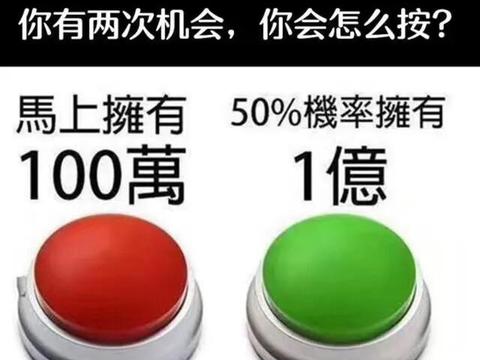 互动：以下二选一，有两次机会，你会怎么按？网友真明智|机会|明智|话题_新浪新闻