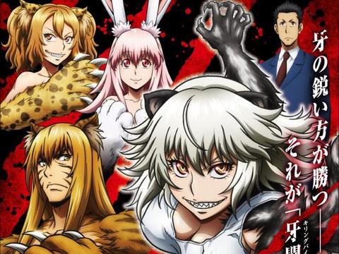 一月新番 牙斗兽娘 兽耳美少女们的大乱斗