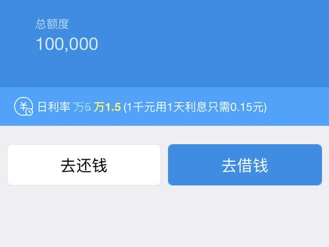 蚂蚁借呗额度10万日利率万1.5,只因利率太低爱上了续借