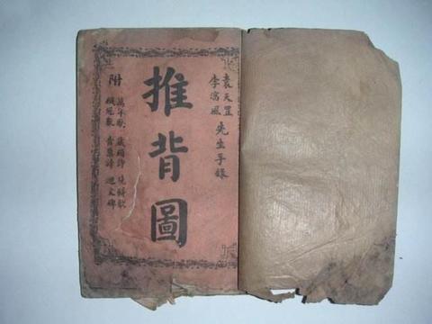 李淳风《推背图》书名的来历,真正的版本在哪!|推背图|李淳风|书名|袁天罡|袁天纲_新浪新闻