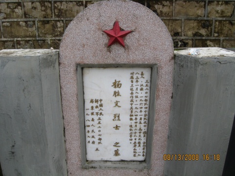 3,杨胜文烈士原35207部队40分队,职务:战士,政治面貌:团员.