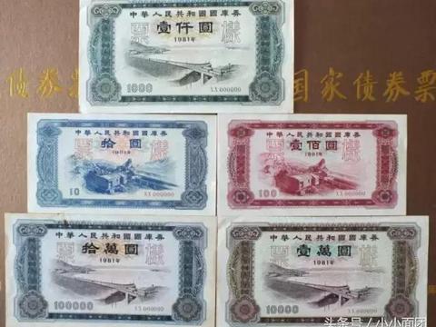 中国国库券票样大全~|国库券|公债|大全_新浪新闻