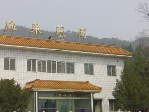 赵丽蓉墓地位于温泉墓地,温泉墓地坐落于北京海淀区温泉村,此地绿山