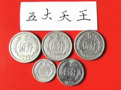提个醒:五分硬币,只有这两枚收藏价值最高,增值十万倍,快看看|收藏|分币|硬币|收藏价值|增值_新浪新闻