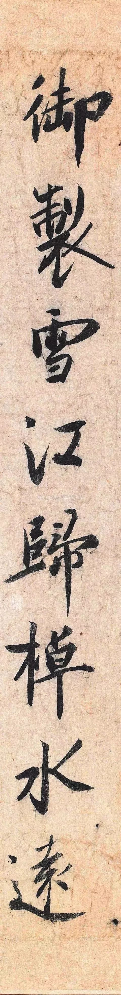 蔡京这么好的字,都败给了人品!