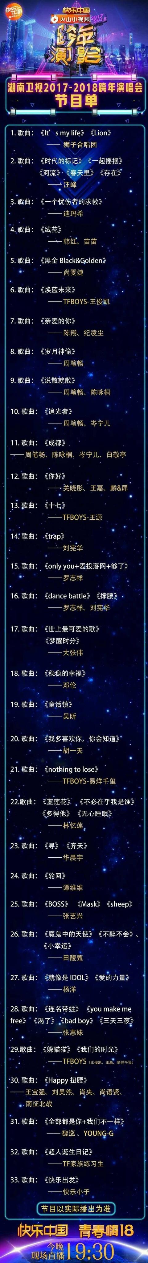 再说今年的跨年演唱会,这套路,把tfboys分开分别在不同时段播出,最后