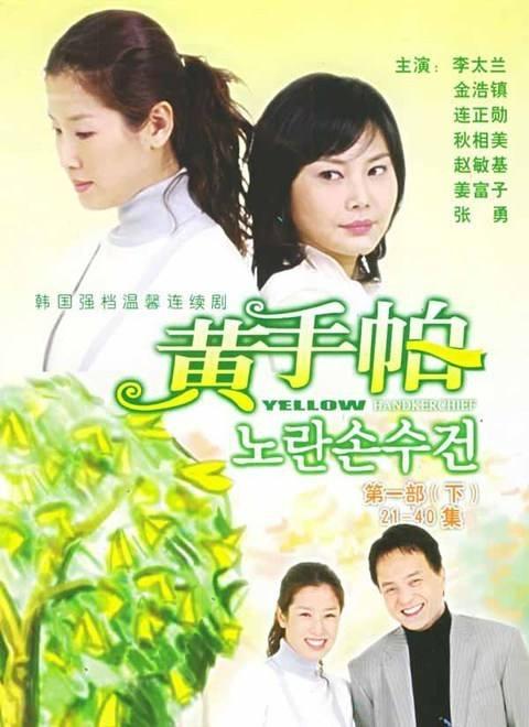不知道大家有没有看过这一部《黄手帕》,作为一部家庭伦理剧,它通过