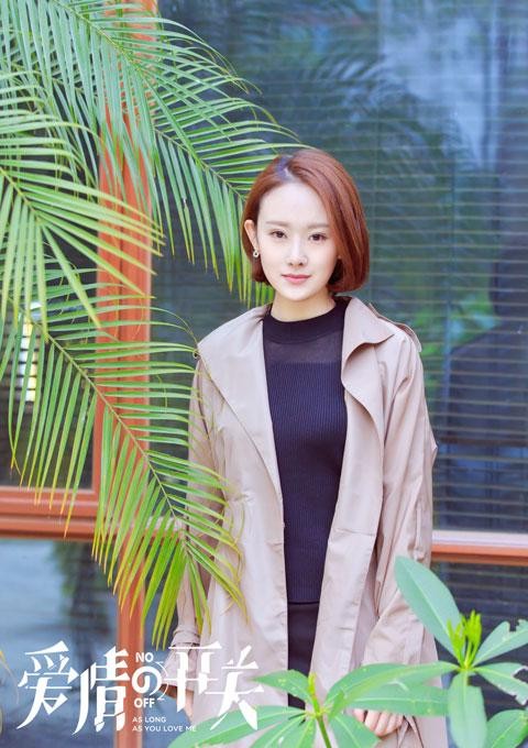 王渊慧爱情的开关杀青多角度诠释角色