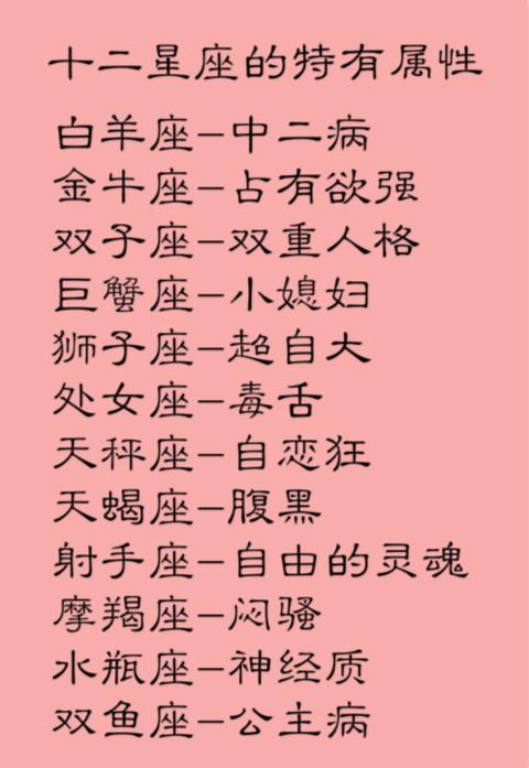 十二星座的特有属性, 处女座毒舌, 你呢?
