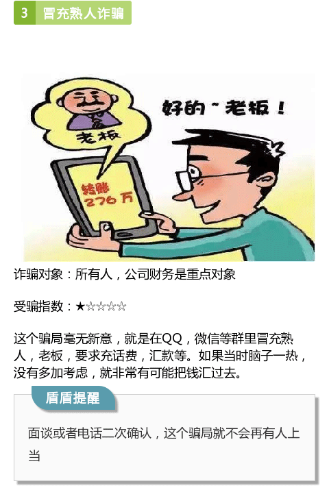 细数2017年出现的骗子套路，第7个你肯定遇到过！|套路|骗子|钱盾_新浪新闻