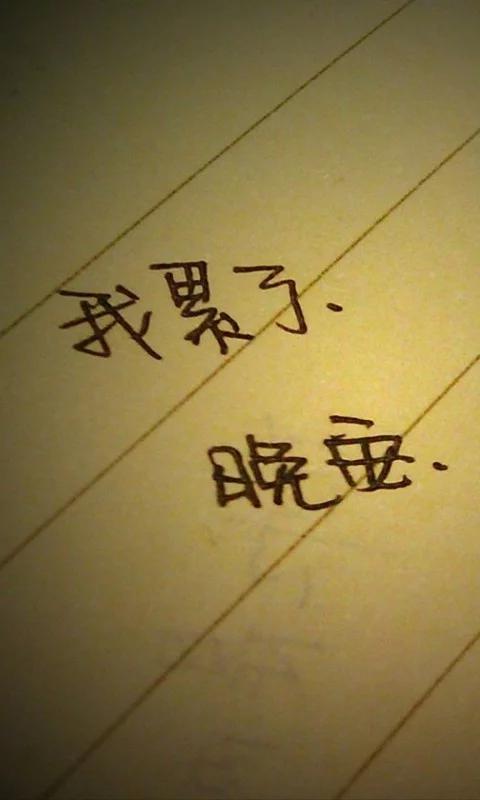 未来如果你累了,我也不会放弃你