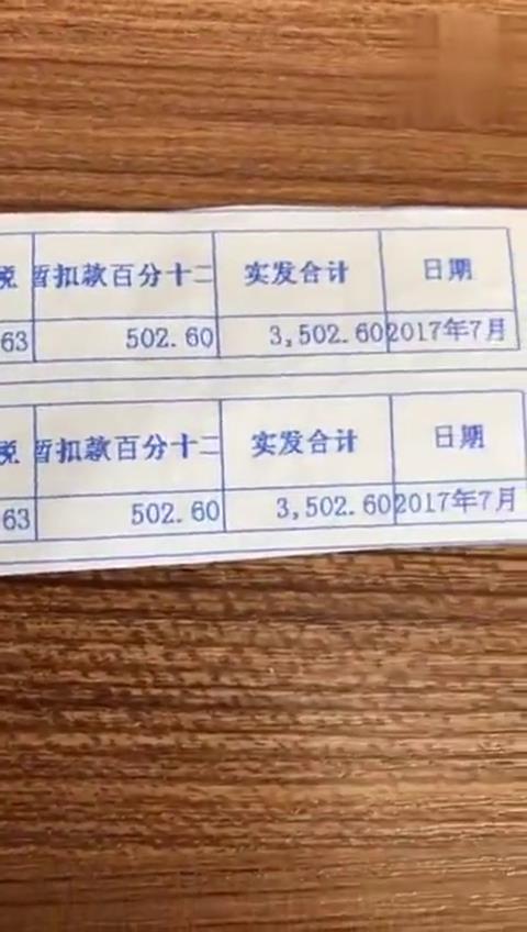 实拍: 90后女教师抱怨工资太少养活不了自己, 怒晒工资单 浙江网友